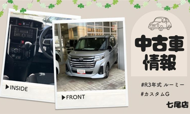 【七尾店】中古車情報！