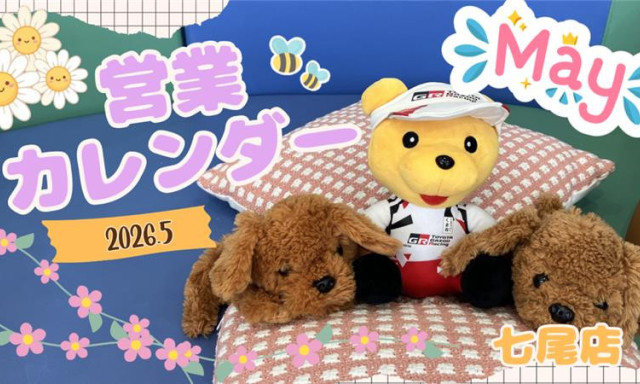 【七尾店】2026年5月営業カレンダー