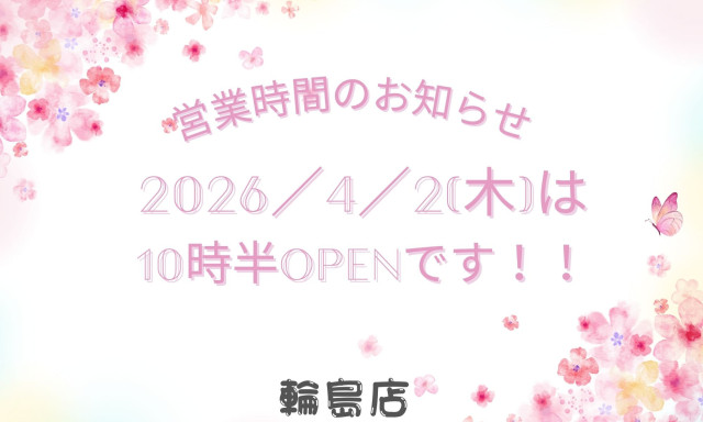 4/2(木)の営業時間変更のお知らせ