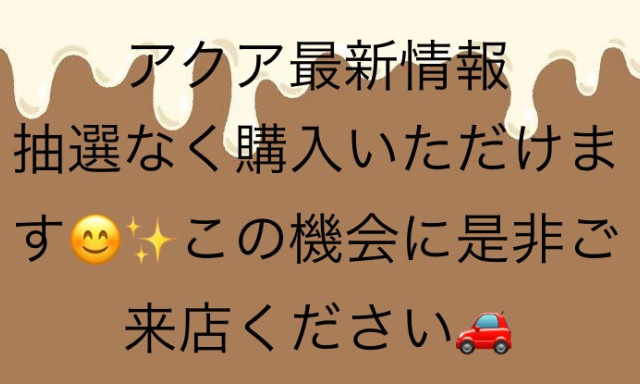 【田上もりの里店】アクアのお知らせ