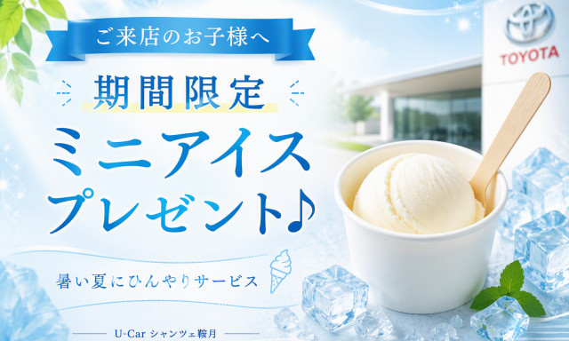 【シャンツェ鞍月】夏限定のおもてなし★