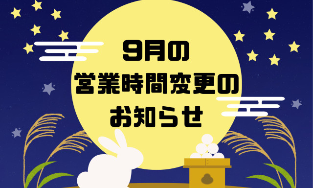 【小松店】営業時間変更のお知らせ★