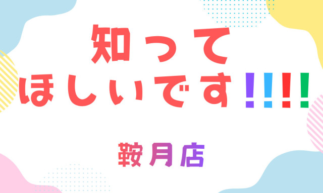 【鞍月店】ネッツアプリで板金修理見積り開始！！！！