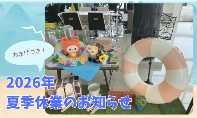 【小松店】夏季休業のお知らせ