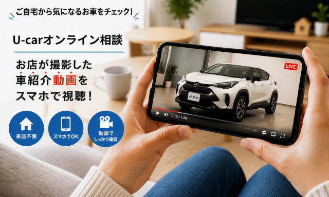【シャンツェ鞍月】U-carオンライン相談始めました！