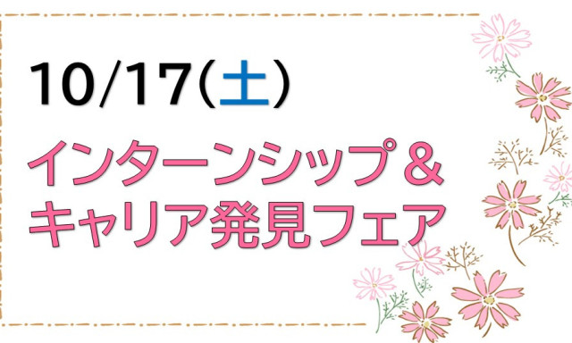 【10月】イベント出展のお知らせ！