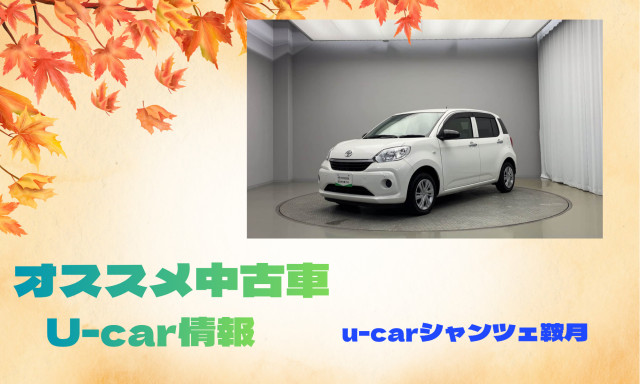 【シャンツェ鞍月】オススメUcar情報☆パッソXの紹介！
