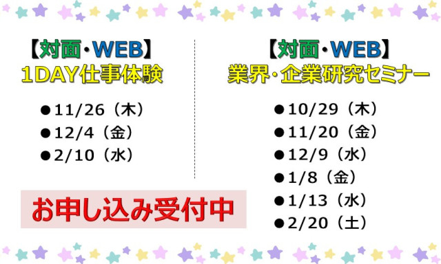 10月日程の申込締切は【10/22（木）】です！