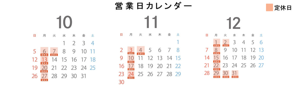 営業日カレンダー