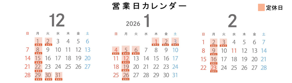 営業日カレンダー
