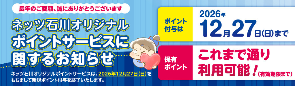 ポイントサービス廃止