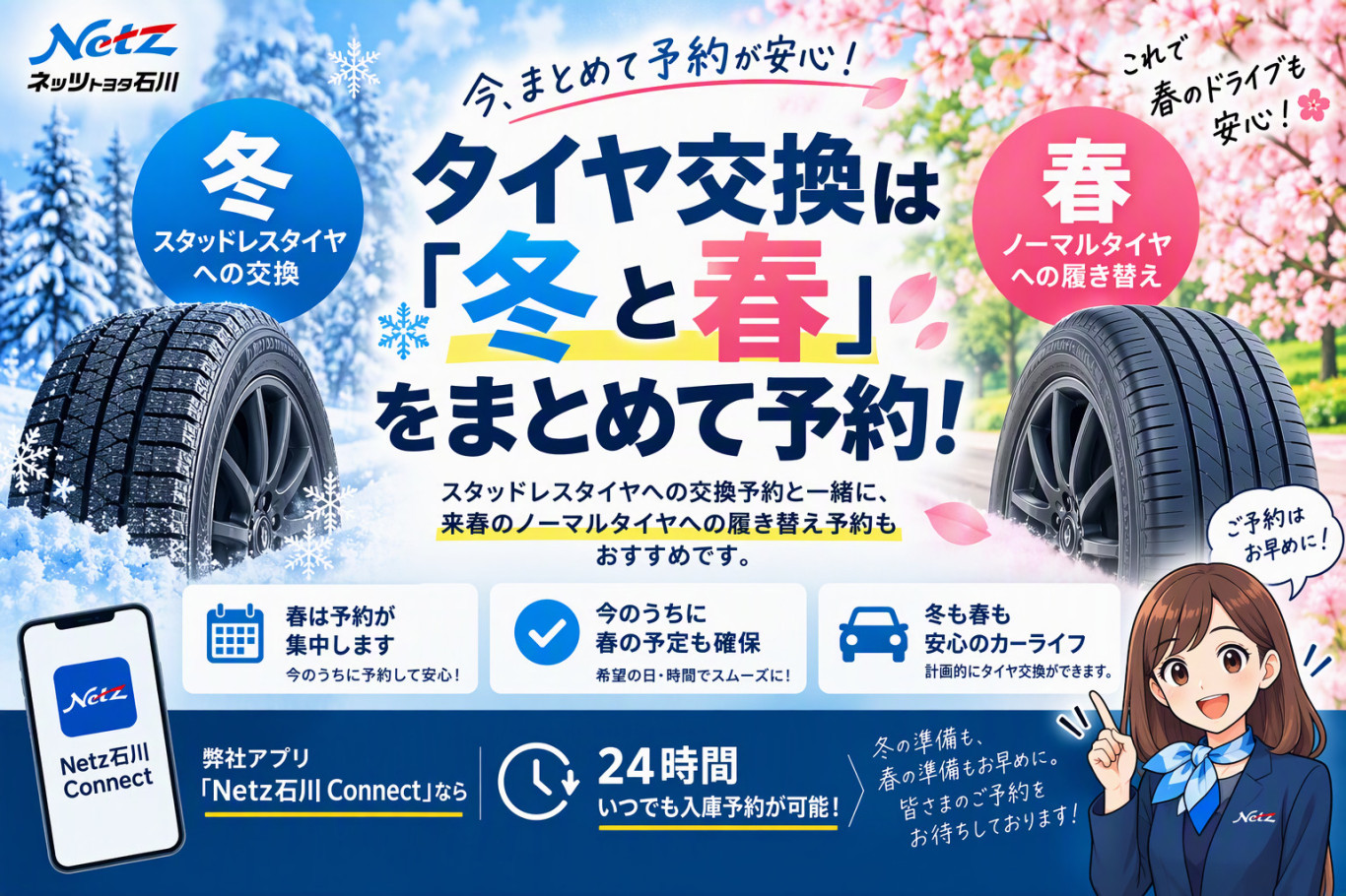 スタッドレスタイヤ