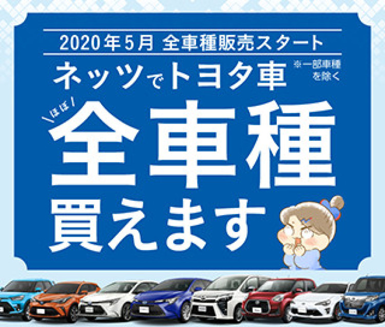 ネッツトヨタ石川株式会社 公式WEBサイト