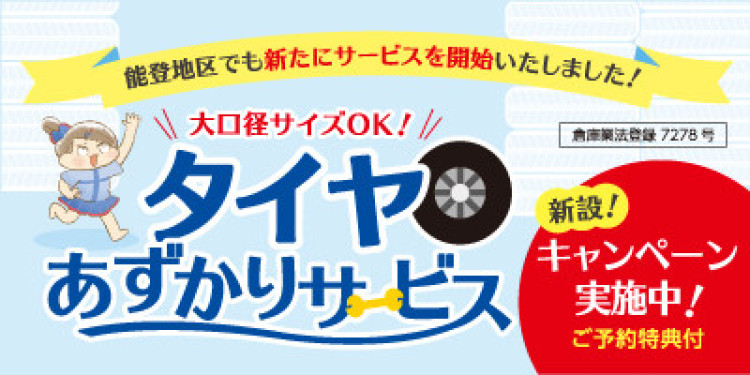 ネッツトヨタ石川株式会社 公式WEBサイト