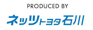 PRODUCED BY ネッツトヨタ石川