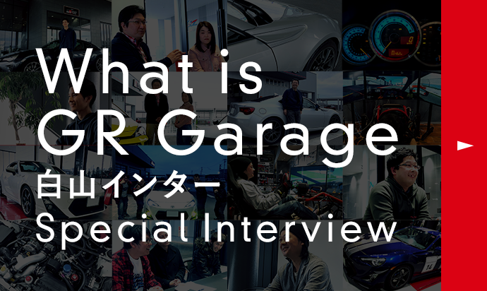 What is GR Garage白山インター Special Interview