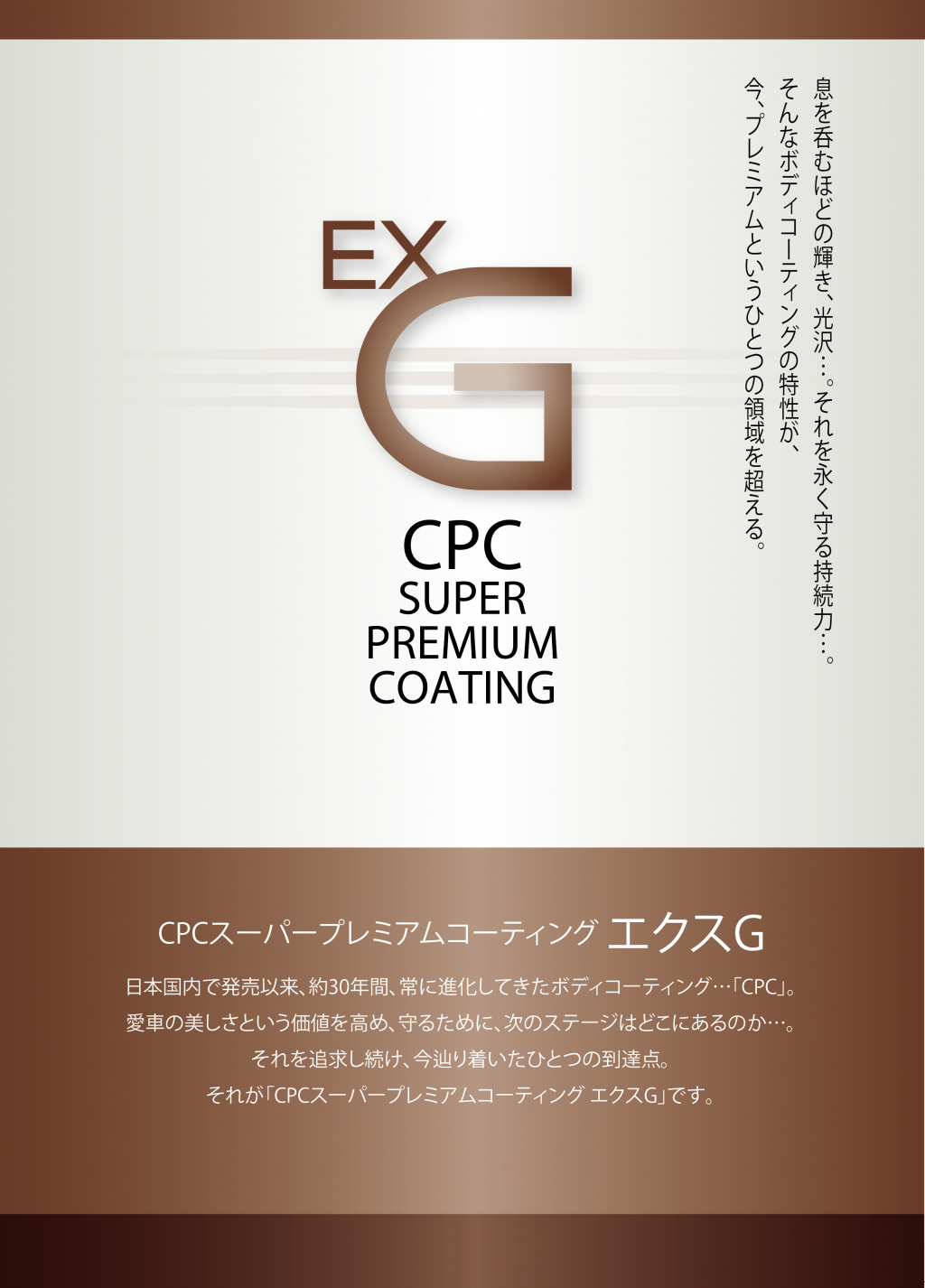 cpcプレミアムコーティングエクスG | mdh.com.sa