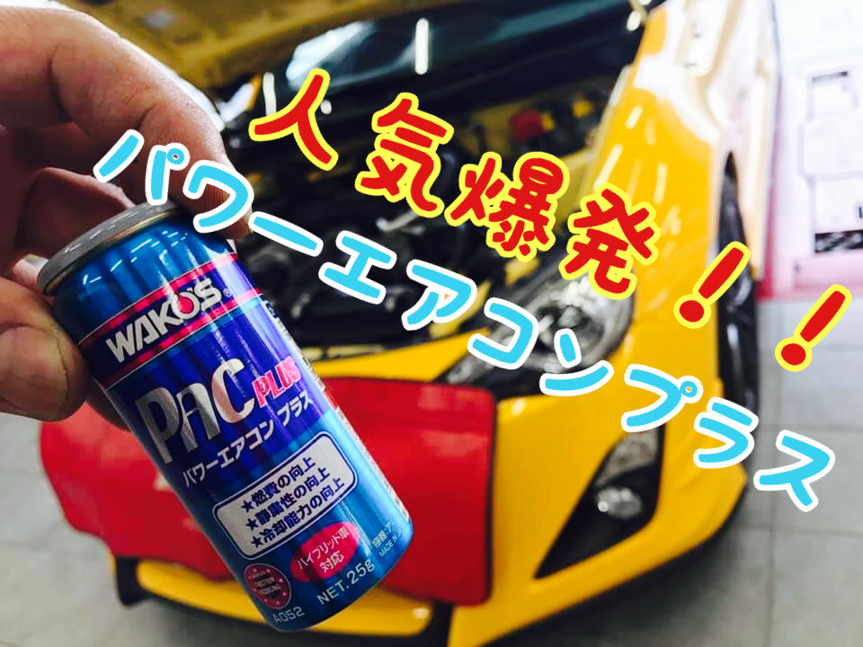 ワコーズ　パワーエアコンプラス 4本 Amazon | WAKO'S(ワコーズ) パワーエアコン プラス A052