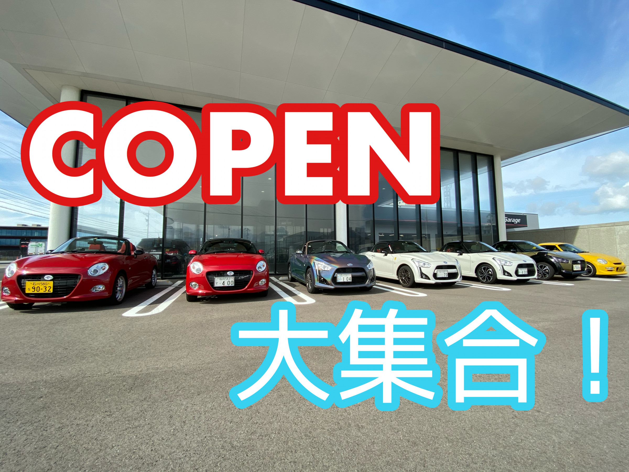 GR Garage 白山インターにコペン大集合☆ | GR Garage | ネッツ
