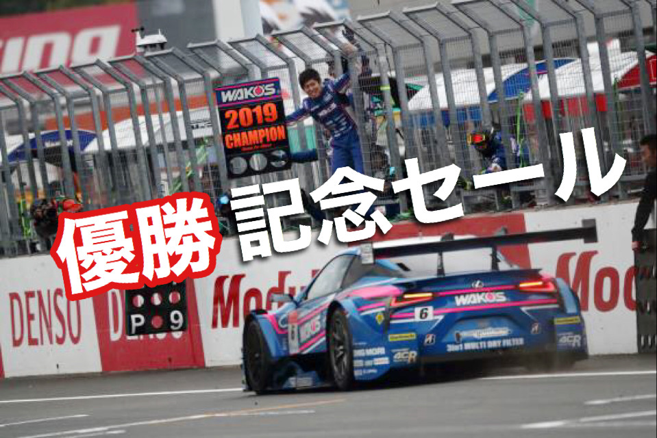 あの人気オイルも!?「WAKO
