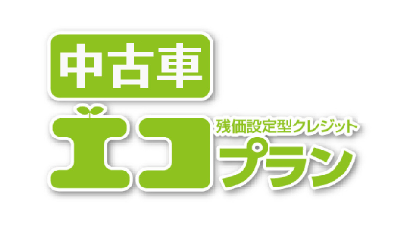 中古車について  ネッツトヨタ石川