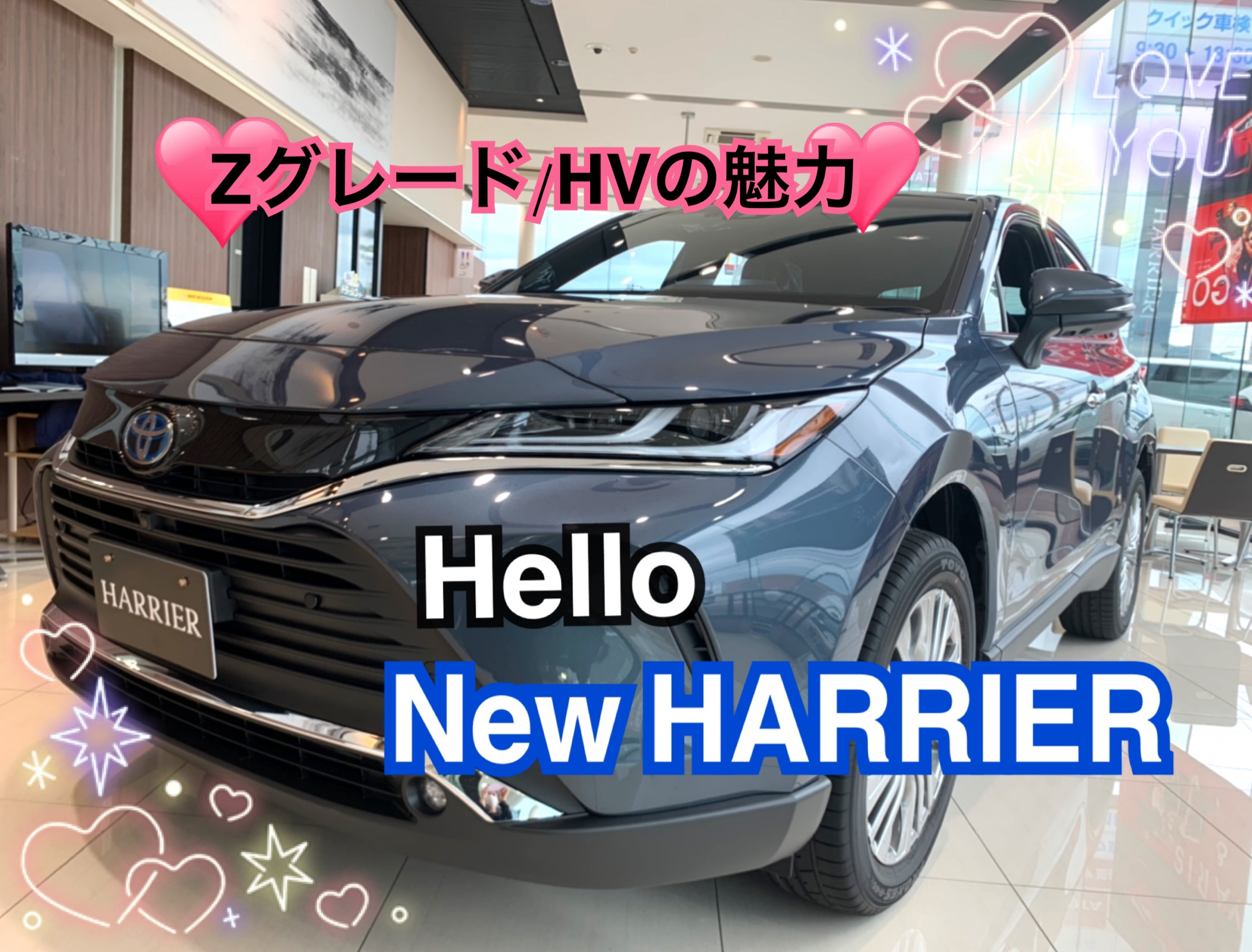 羽咋店 羽咋店の展示車の新型ハリアー Zグレード Hv の魅力をご紹介いたします ネッツトヨタ石川