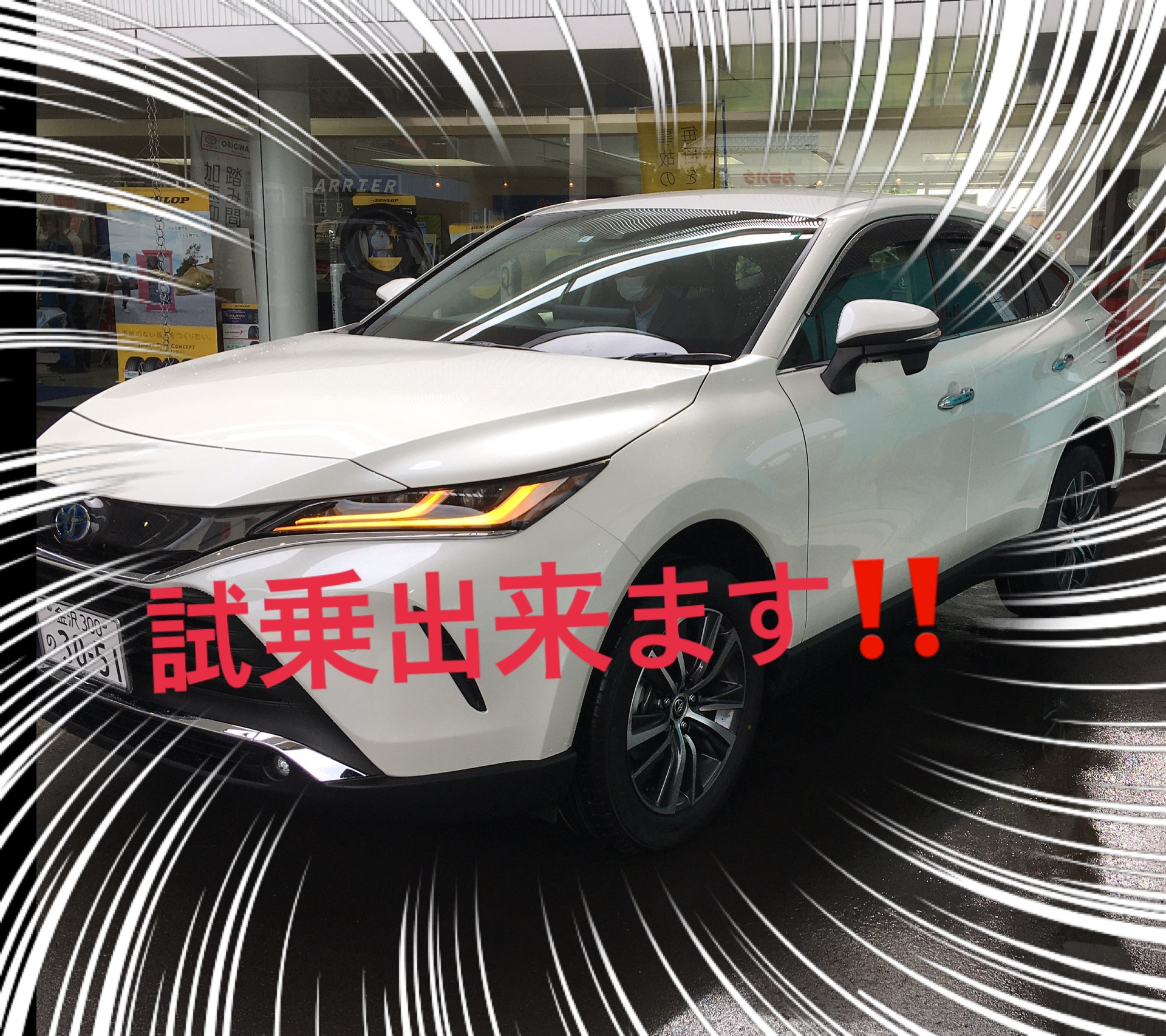 田上もりの里 Newハリアー 試乗車あります 試乗出来ます ネッツトヨタ石川