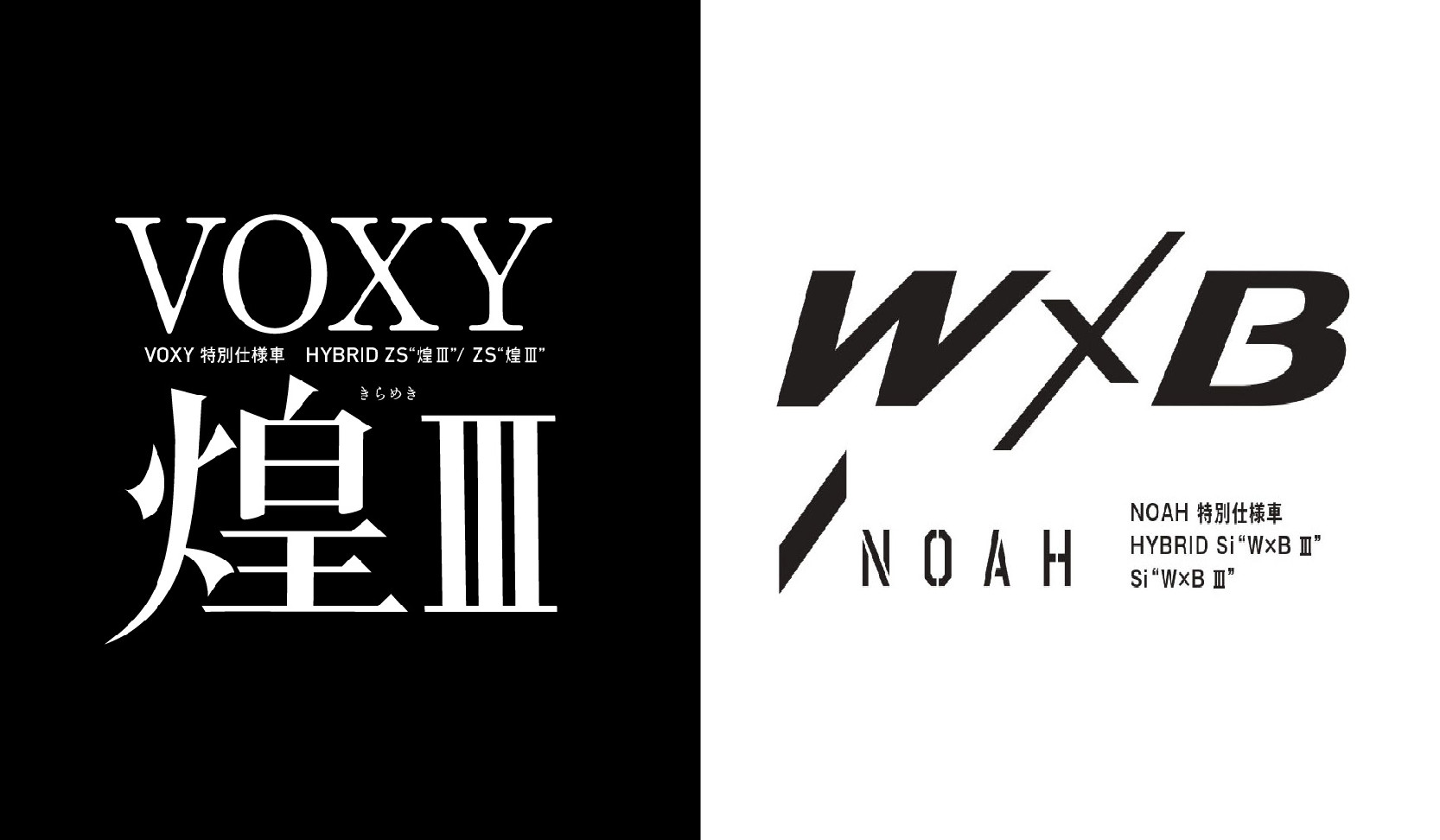 VOXY特別仕様車 