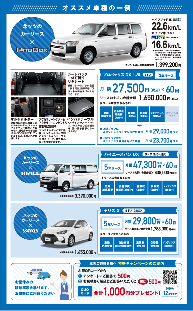 法人 個人事業者様向けカーリースのご提案 ネッツトヨタ石川