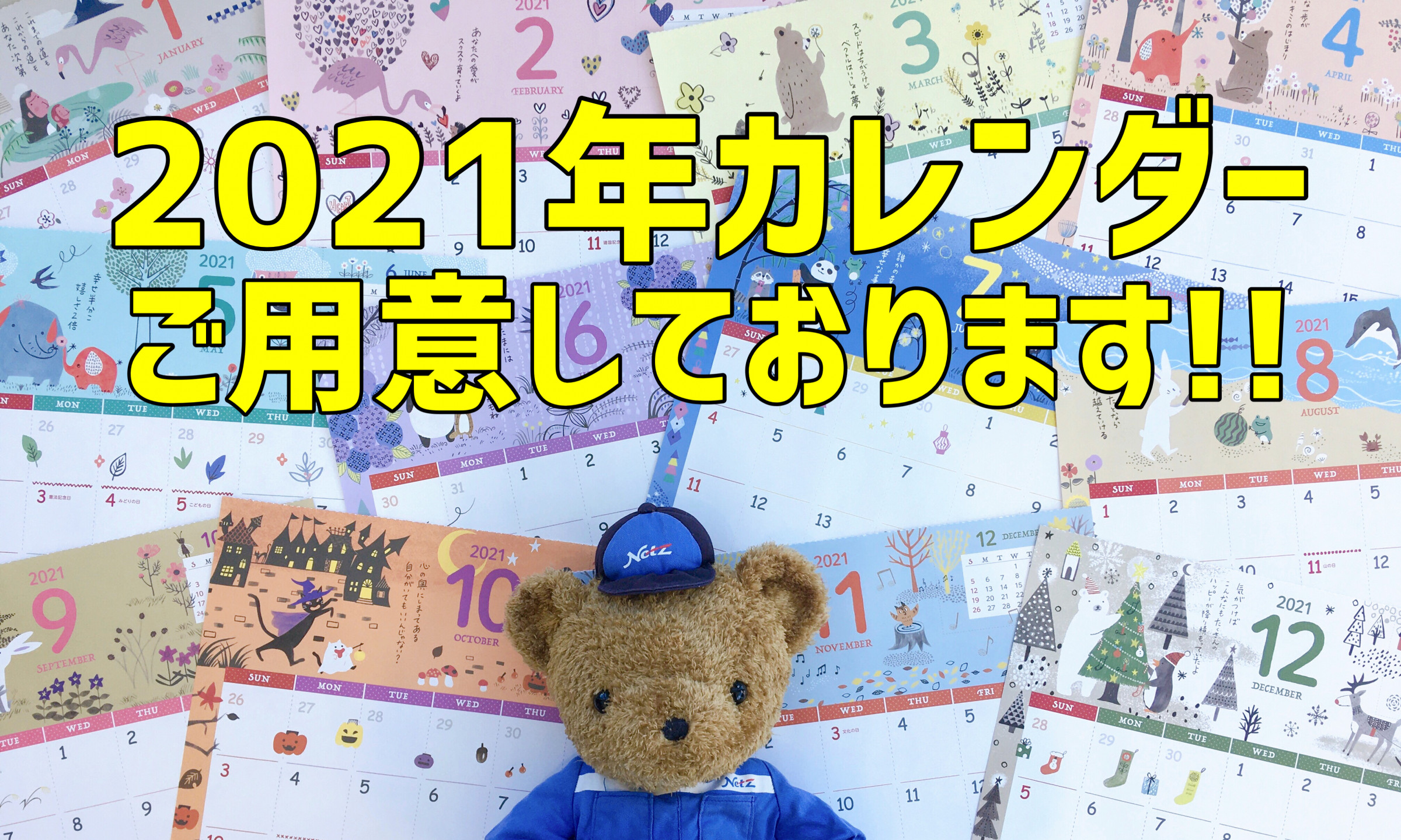 小松店 毎年好評の カレンダー ご用意しております ネッツトヨタ石川
