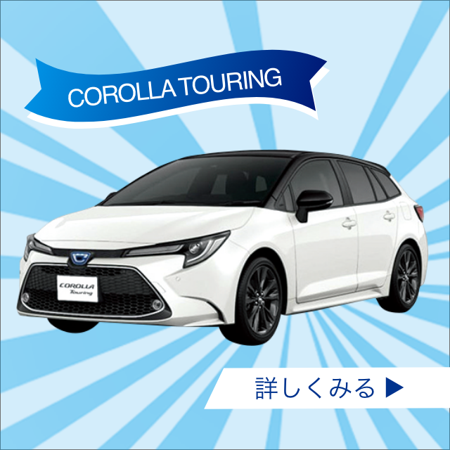 COROLLA TOURING