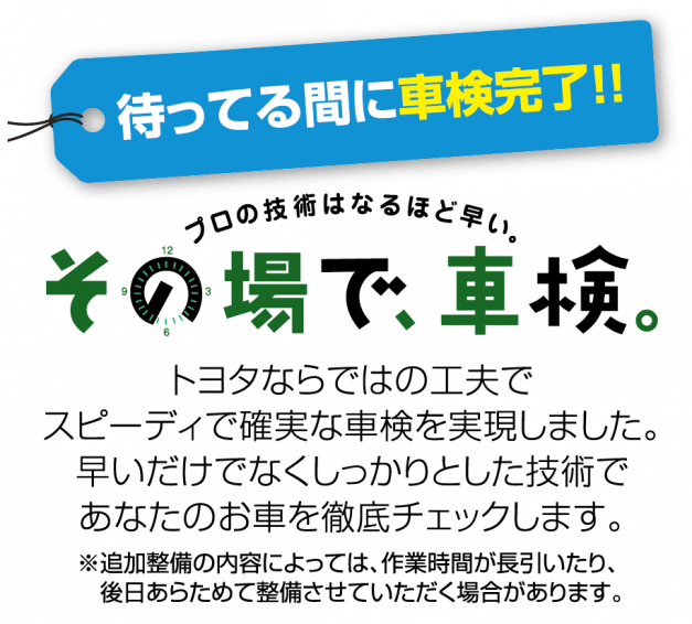 車検 割引特典 アフターサービス ネッツトヨタ石川