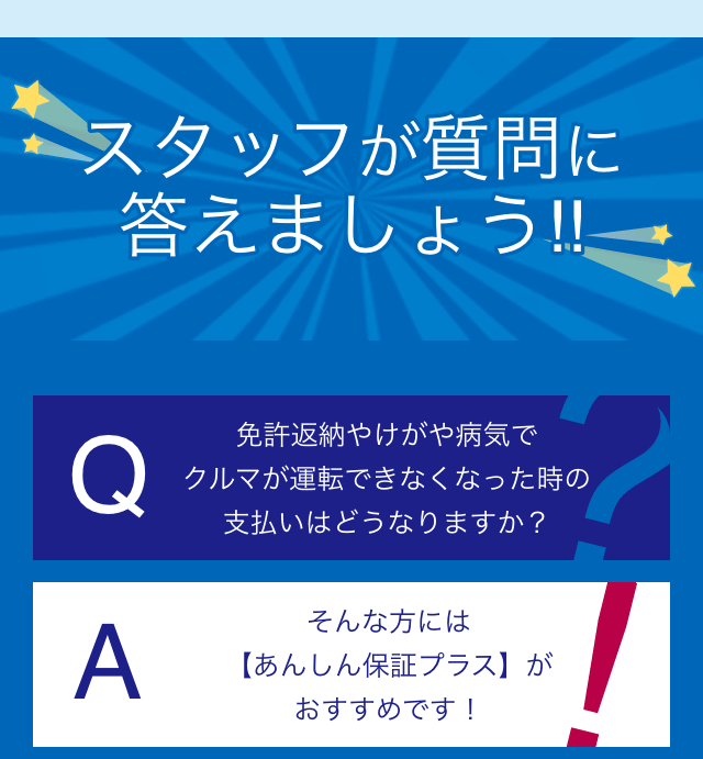 スタッフが質問に答えましょう