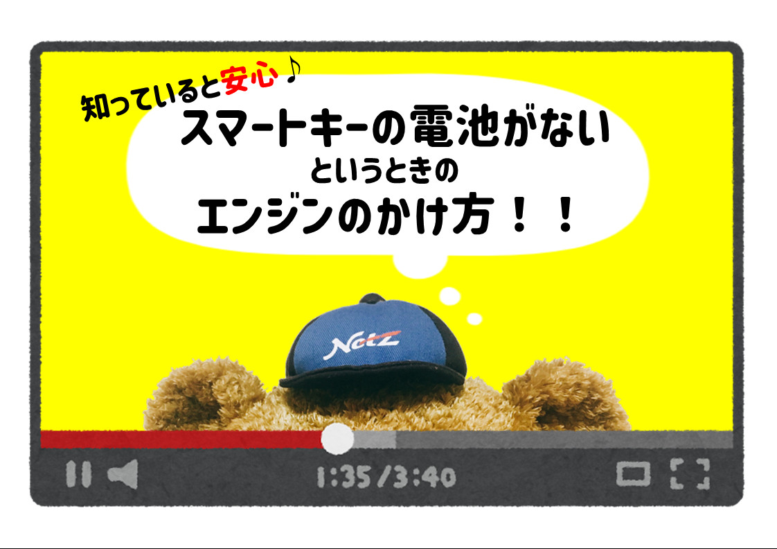 小松店 スマートキーの電池がない でもエンジンをかけたい そんな時に見てほしい このブログを Komatsutube ネッツトヨタ石川