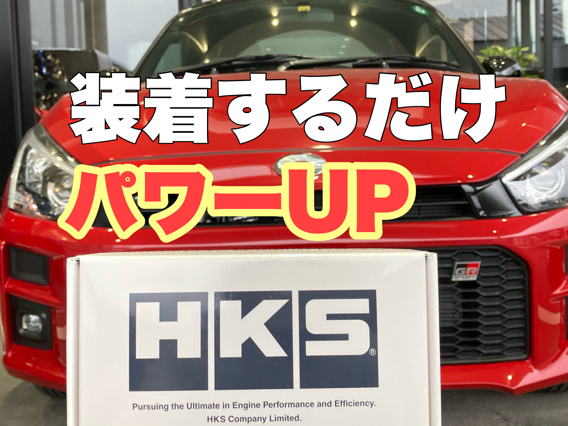 カスタマイズ コペンgr Sport Hksパワーエディターを無料体験 お取付しました Gr Garage ネッツトヨタ石川