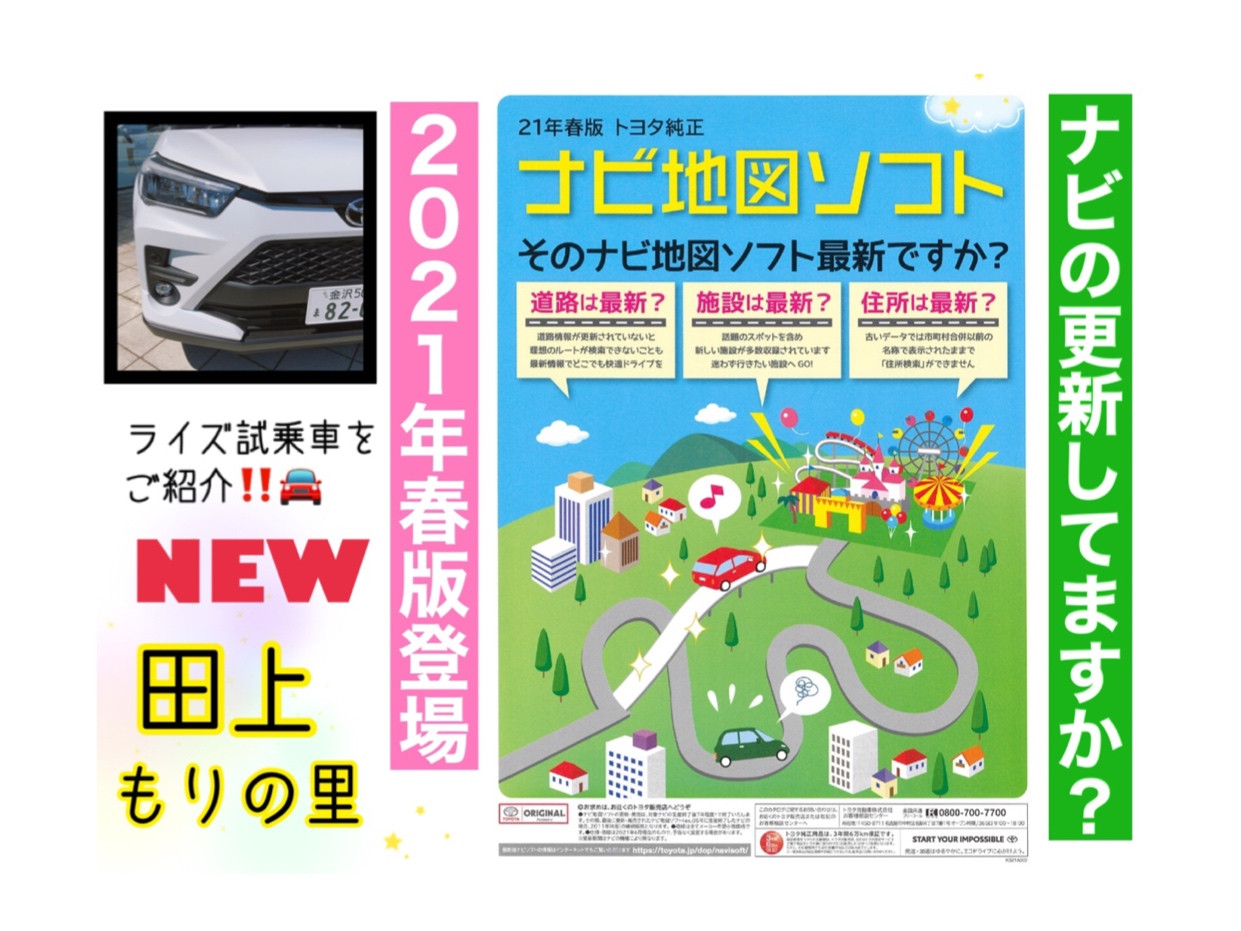 田上もりの里】ナビの地図ソフト最新ですか～？？《2021年春版 トヨタ