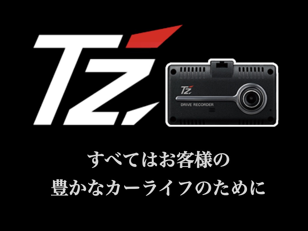 加賀店】TZブランドのドライブレコーダー登場☆ | ネッツトヨタ石川