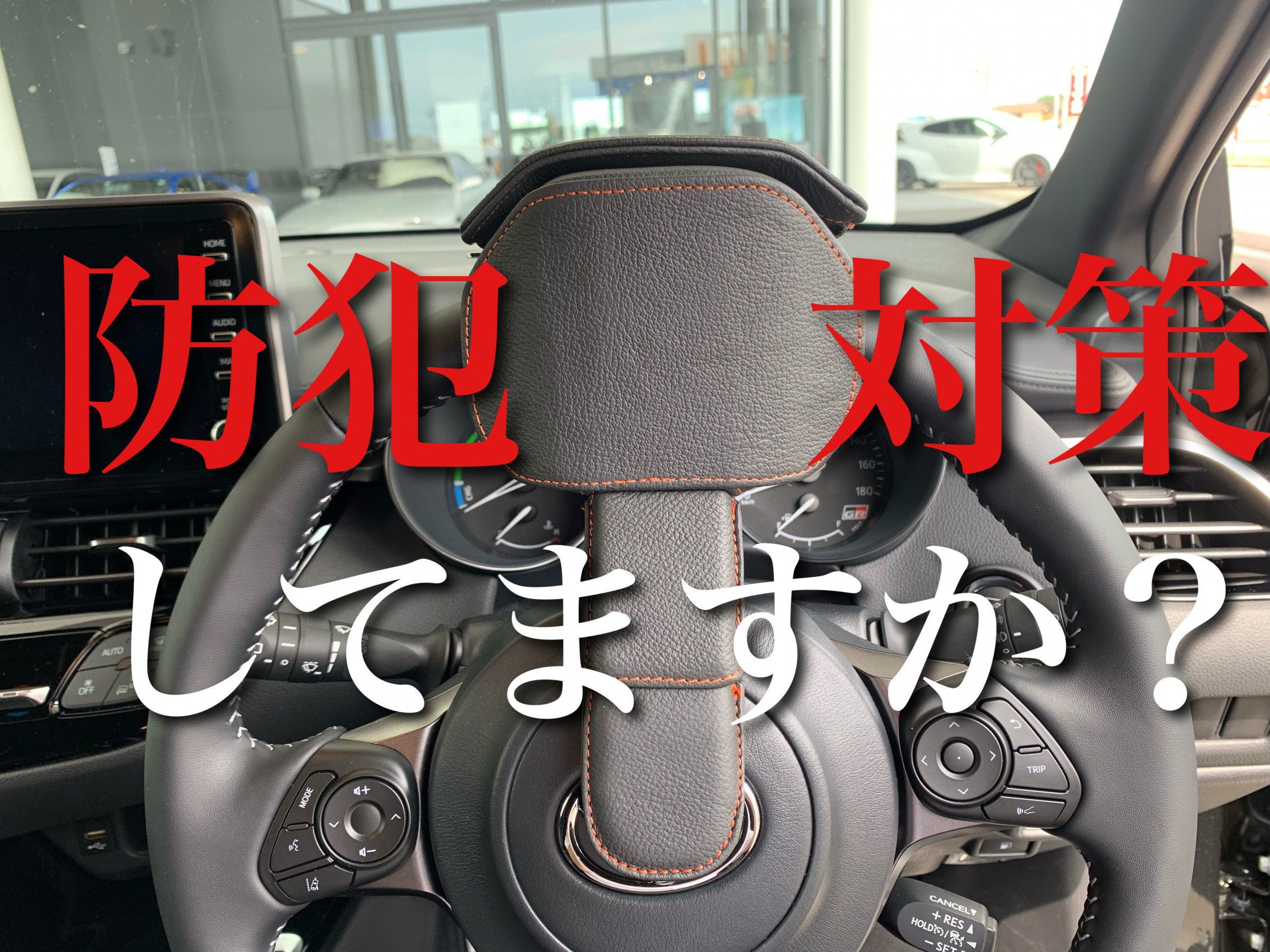 TRD プレミアムステアリングロック ランドクルーザー FJA300W