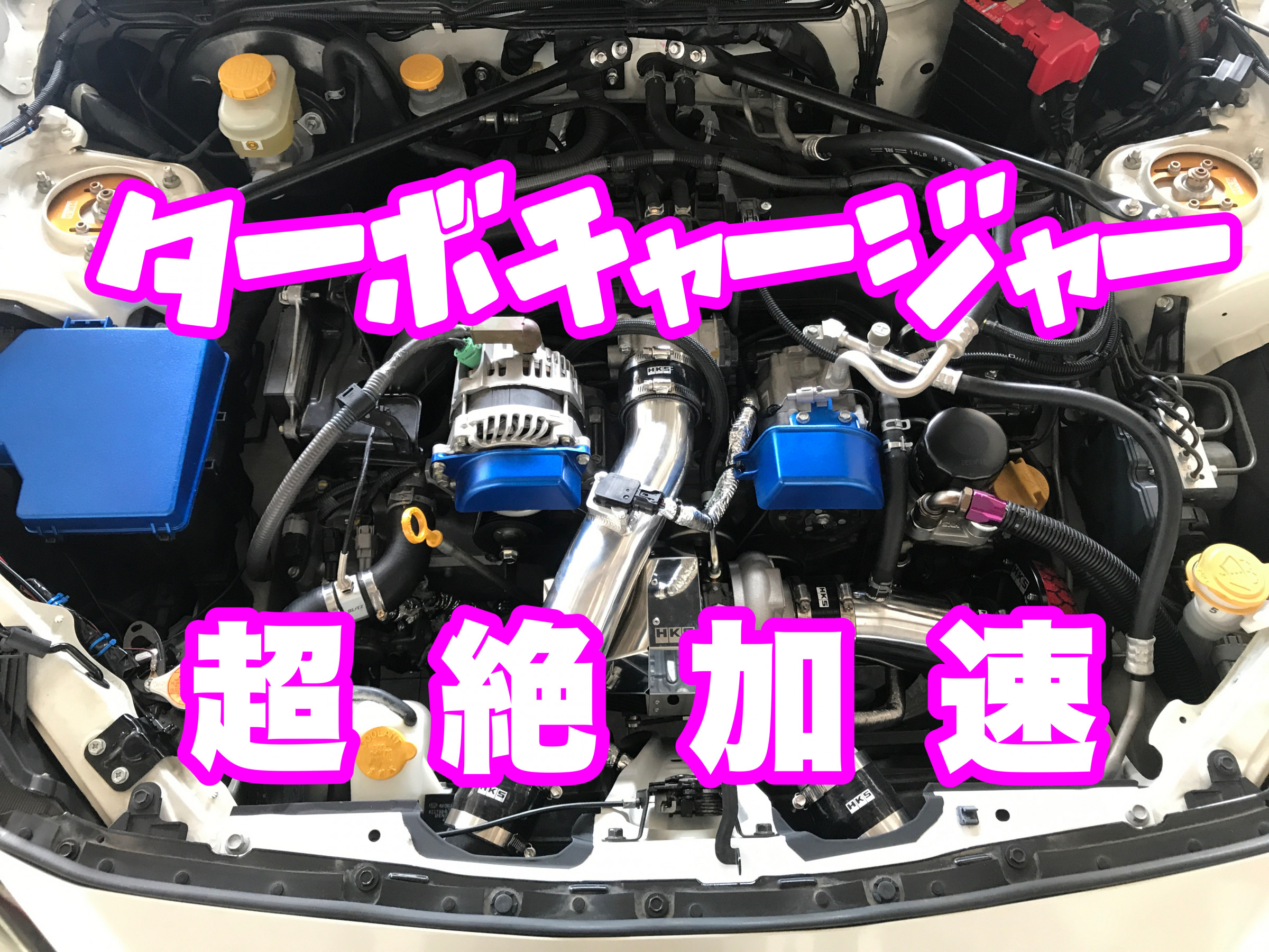 AE86 4AGトラスト？ターボキット用インタークーラー4AGターボHKS AE86 トレノ/レビン 4AG トラスト? ターボキット TD05-16G