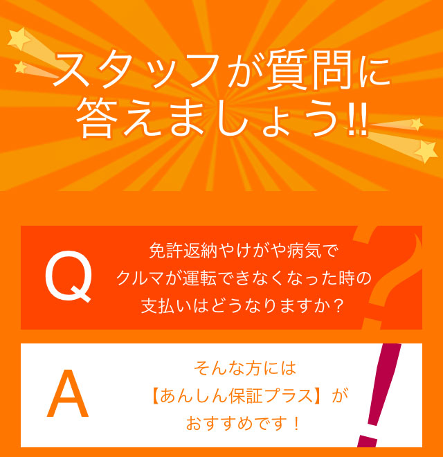 FAQ 免許返納やけがで〜