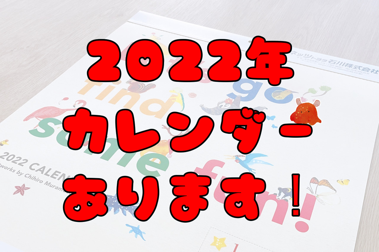 加賀店 とってもかわいいカレンダー ならば おうちに飾らにゃ損 飾らにゃ損です ネッツトヨタ石川 加賀店 とってもかわいいカレンダー ならば おうちに飾らにゃ損 飾らにゃ損です ネッツトヨタ石川