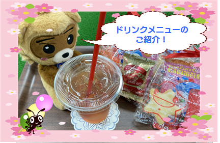 よしつねさん売約 シャンツェ鞍月】ドリンクメニューのご紹介♪ | ネッツトヨタ石川