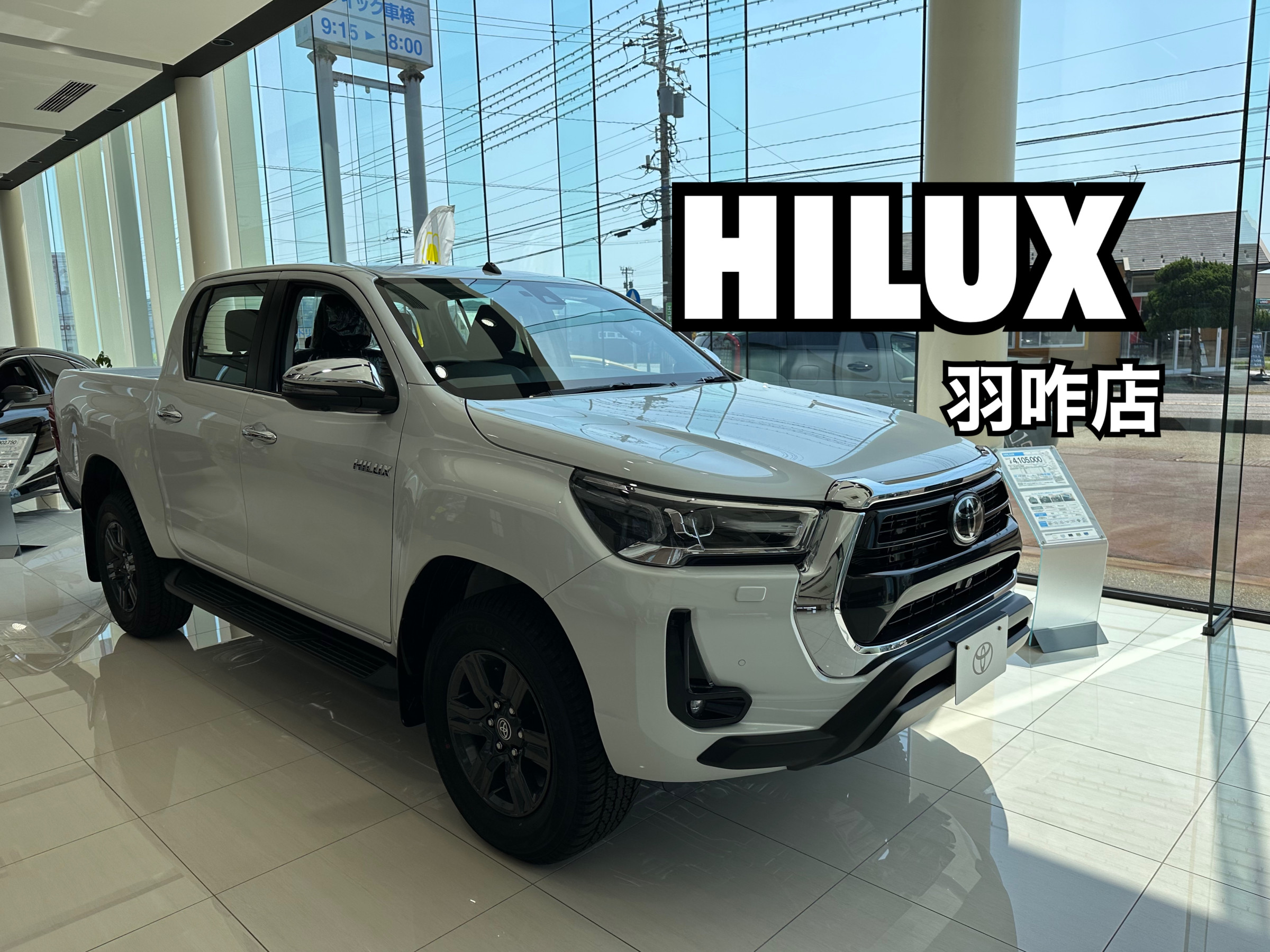 羽咋店】ハイラックスの展示車がやってきました~~✨ | ネッツトヨタ石川