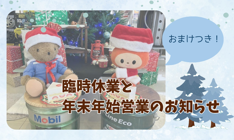 小松店】年末年始の営業のお知らせ | ネッツトヨタ石川