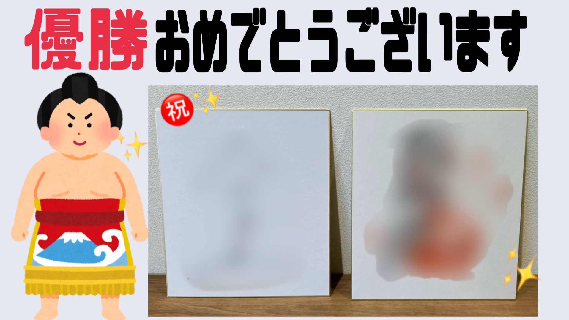 津幡店】優勝おめでとうございます | ネッツトヨタ石川