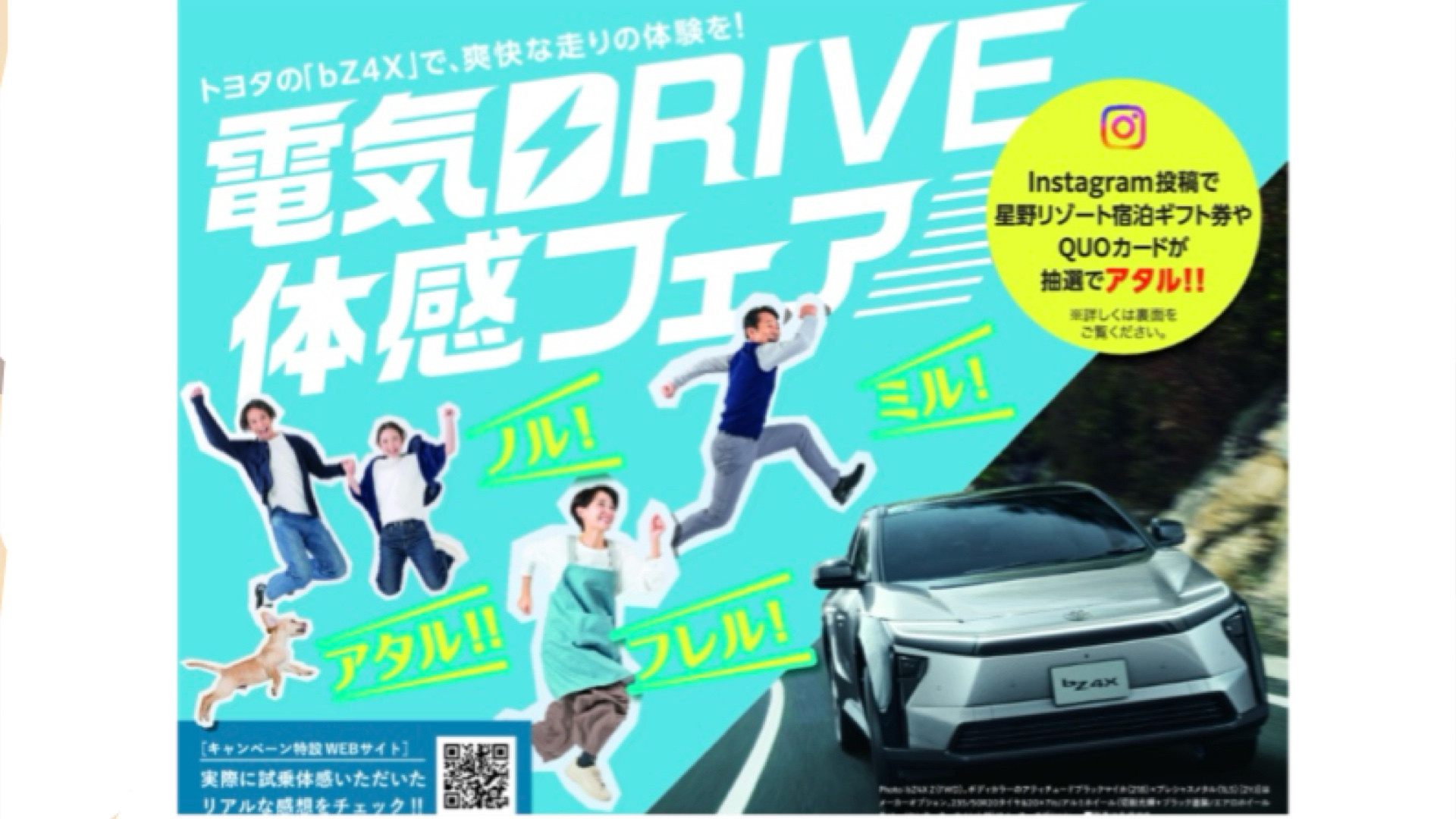 津幡店】電気DRIVE体感フェア開催中！ | ネッツトヨタ石川