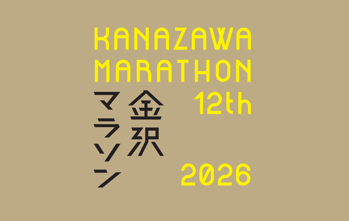 金沢マラソン2026