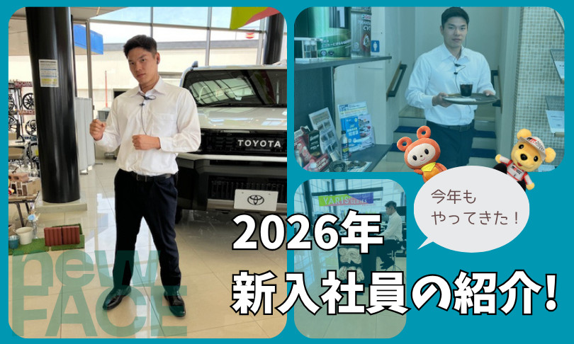 小松店】2026年、新入社員の紹介！ | ネッツトヨタ石川