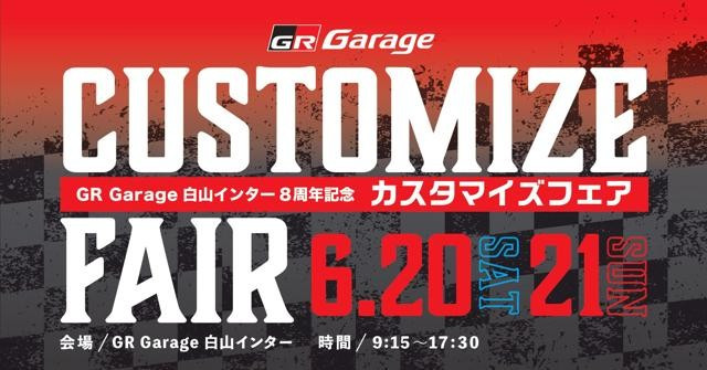 GRGarage白山インター】8周年記念カスタマイズフェア開催 | ネッツ