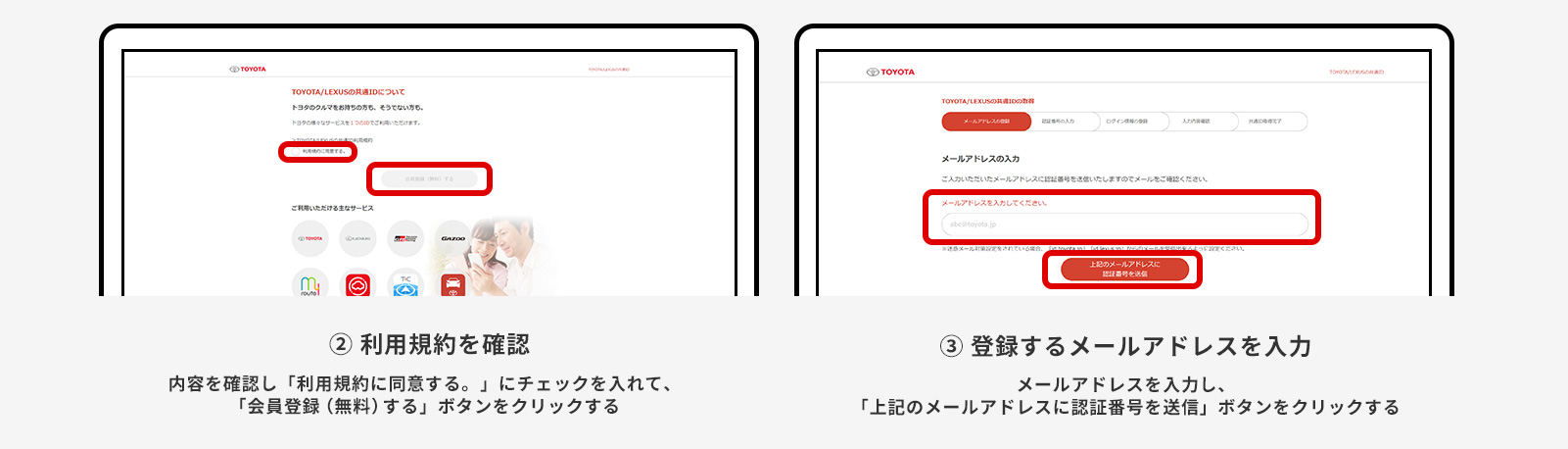 My TOYOTAのアカウント取得方法 説明イメージ02